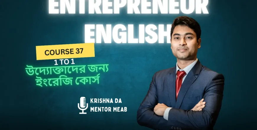 Course 37 Entrepreneurial English উদ্যোক্তাদের জন্য ইংরেজি কোর্স.webp