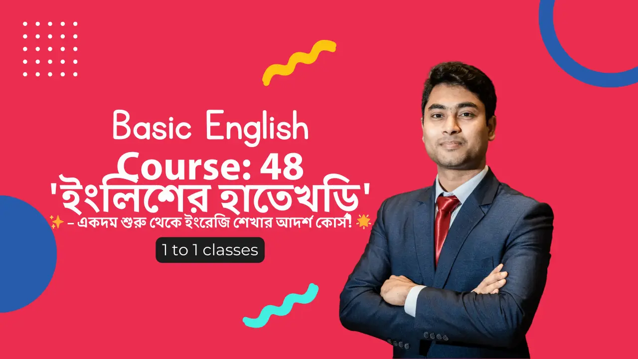 English Rakshe 'ইংলিশের হাতেখড়ি' - Manchester English Academy